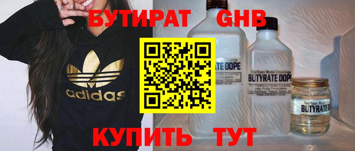 Бутират 99%  Бутират  Мариинск  Вход с VPN 