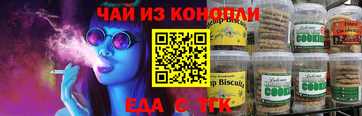 Мариинск  Еда ТГК конопля  Вход с VPN 