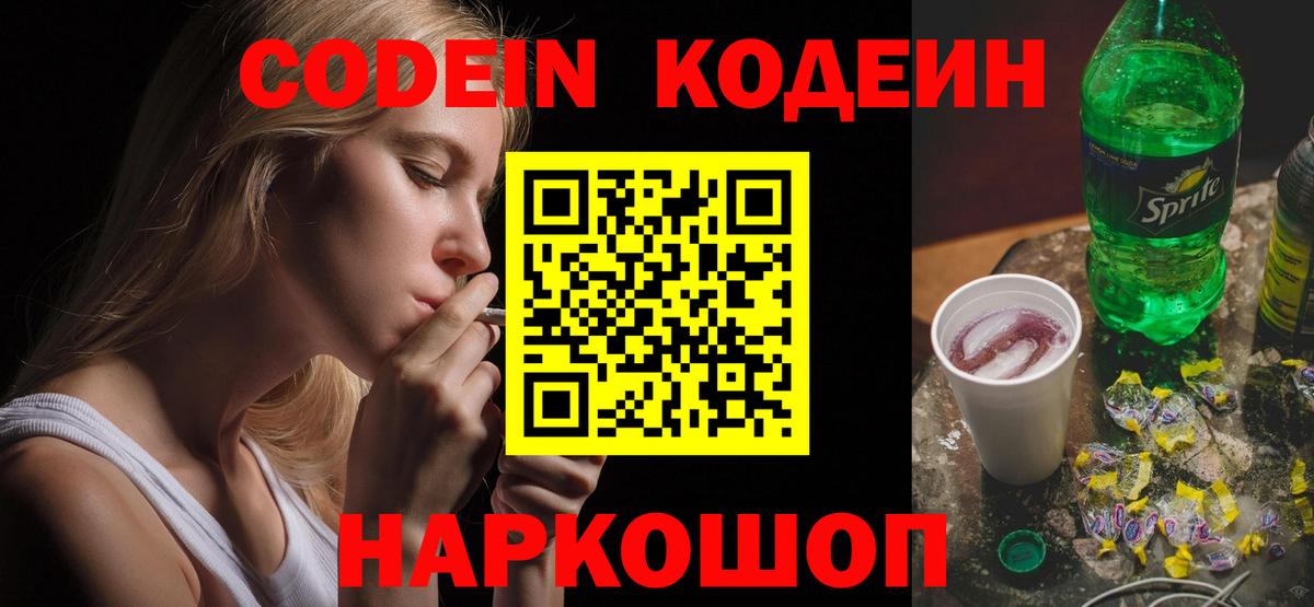 наркотики  Codein напиток Lean (лин)  Вход с VPN  Мариинск 