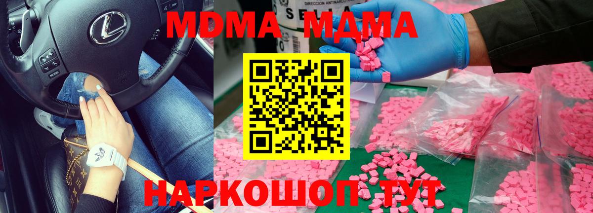 MDMA молли  Вход с VPN  МДМА молли  Мариинск 