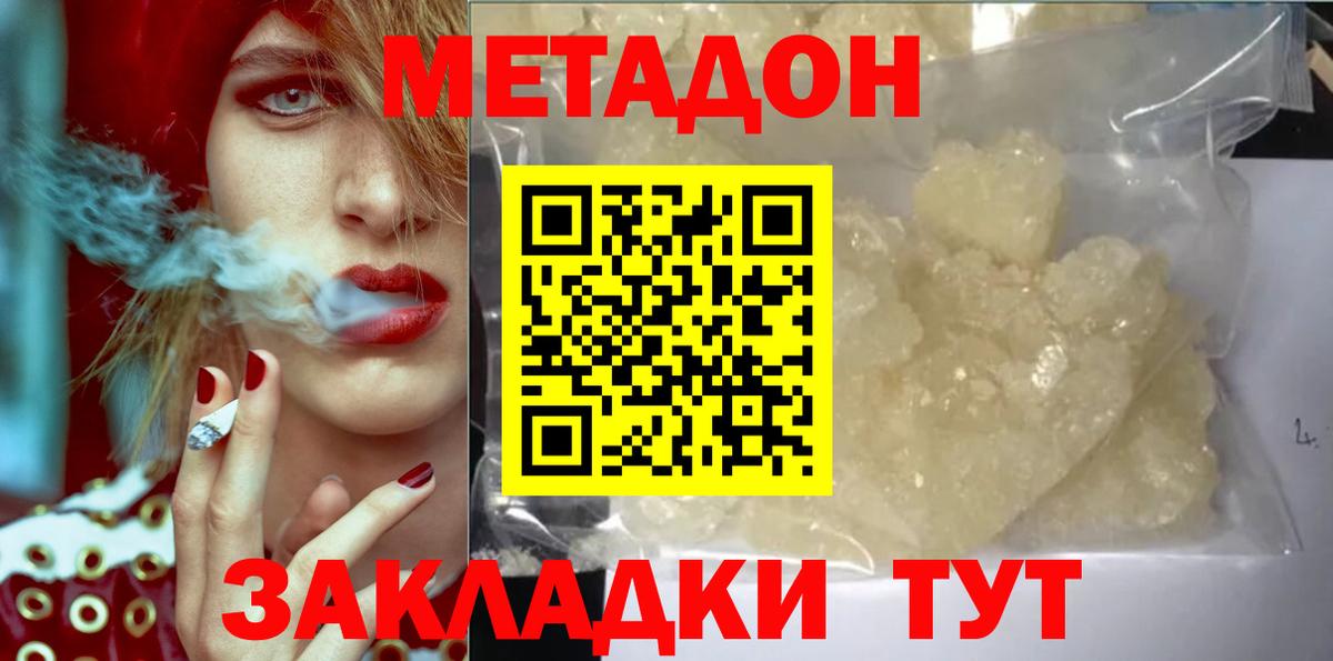 Метадон мёд  МЕТАДОН белоснежный  Вход с VPN  Мариинск 