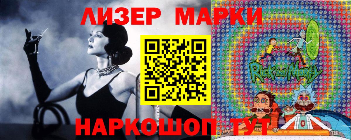 Наркотические марки 1500мкг  сколько стоит  Наркотические марки 1500мкг  Мариинск  Вход с VPN  Марки 25I-NBOMe 
